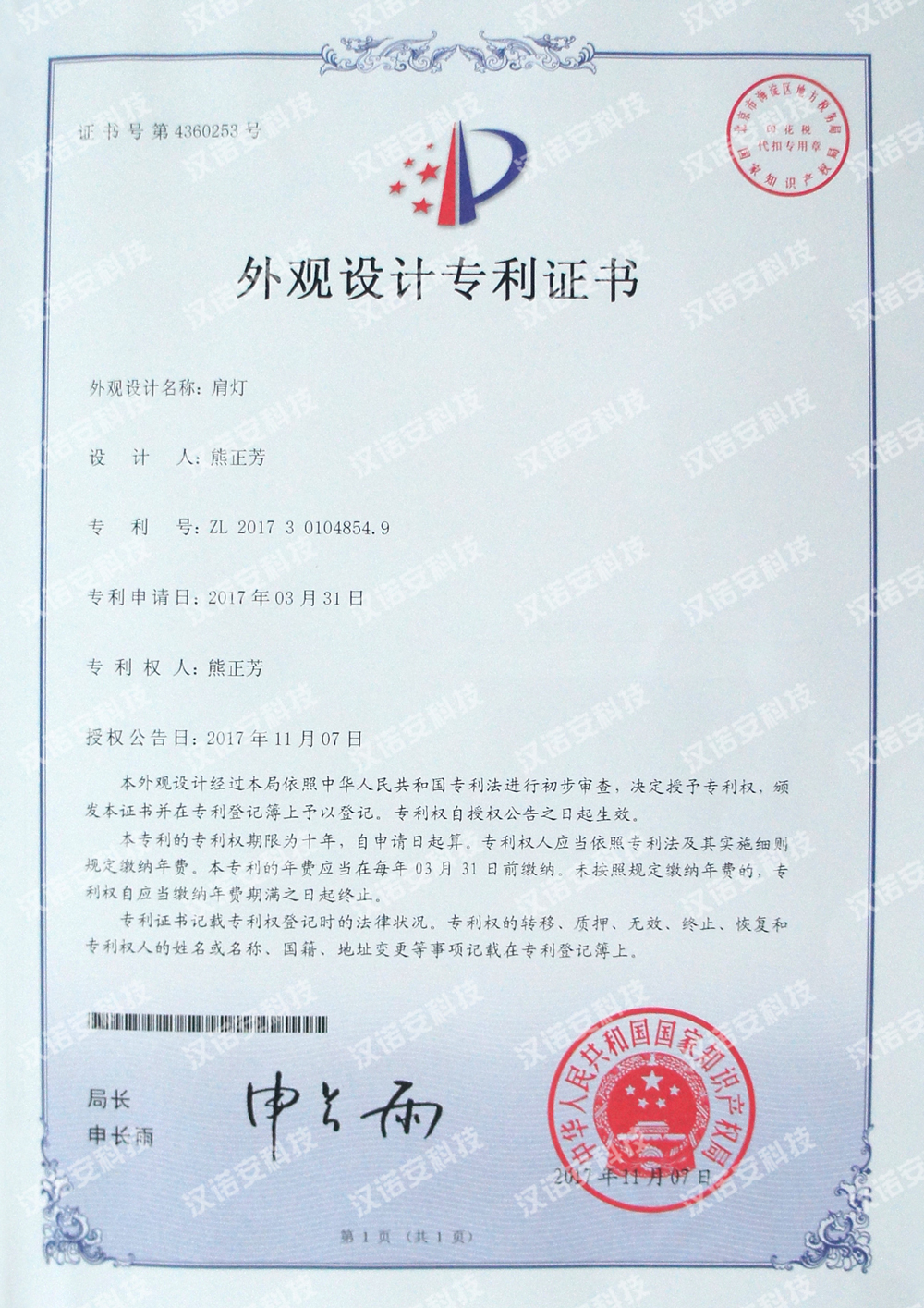 專利證書